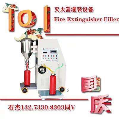 灭火器灌装设备瓶子填充