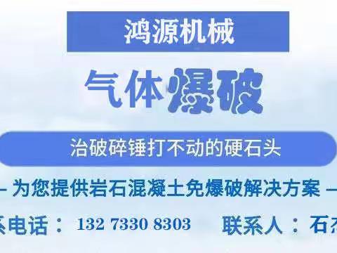 可以代替爆破矿山岩石的设备