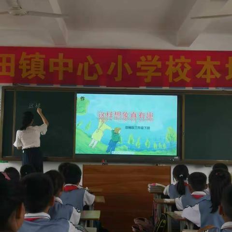 逸夫小学作文公开课