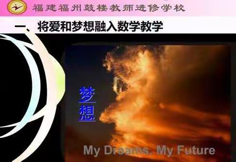 回归从容，数学教育可“甜”可“盐” ——鼓楼区一年级数学期初教研暨教师岗位培训活动