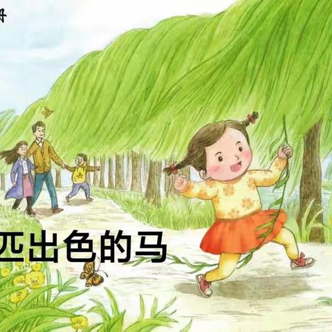 教研促成长   “语”你共进步——示范区林庄小学二年级语文教研活动总结