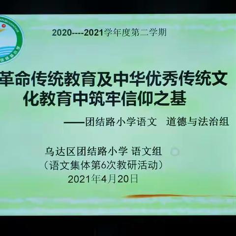 在革命传统教育及中华优秀传统文化教育中筑牢信仰之基