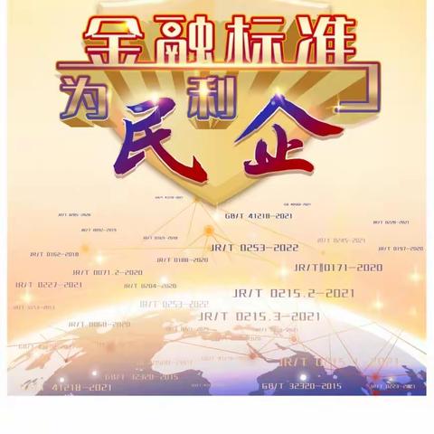 2022年全国质量月“金融标准 为民利企”主题活动——葫芦岛国信村镇银行东城支行