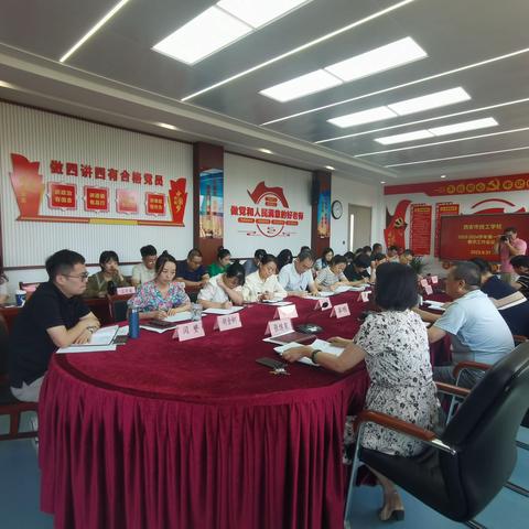 西安市技工学校2023-2024学年第一学期教学工作会议