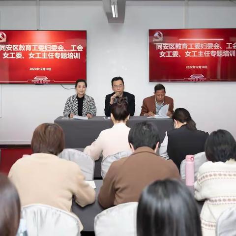 同安区教育系统基层工会女工委员培训（图册）