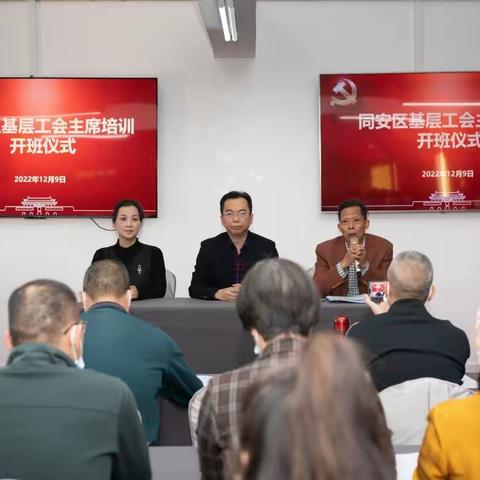 同安区教育系统基层工会主席培训（图册）