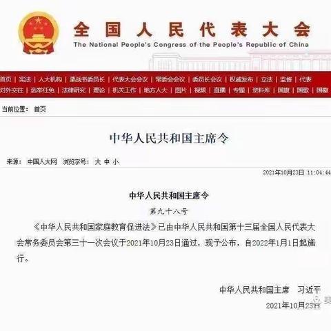 青峰镇青峰小学带您一起学习《家庭教育促进法》