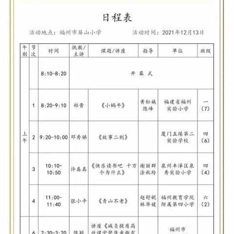 落实“双减”，促进成长——记管厝学校线上研修活动