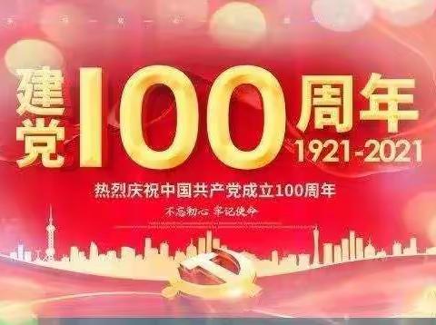 【管厝学校】献礼建党100周年|讲故事比赛和朗诵比赛