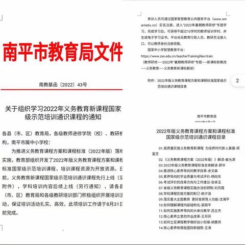 共研新课标，赋能新课堂——管厝学校小学部语文教师2022年暑假研修