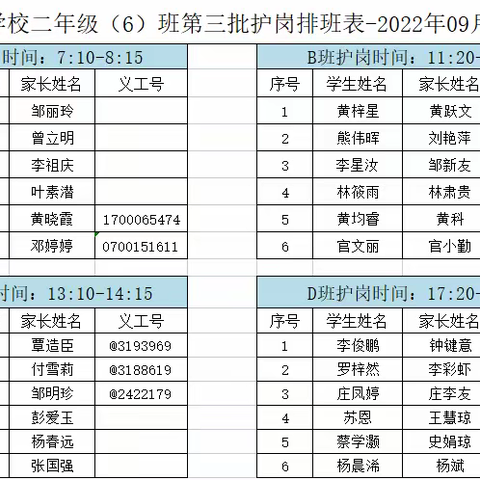 秋天最温情的守护～护学岗行动