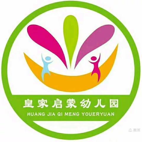 皇家启蒙幼儿园——《防性侵安全教育》