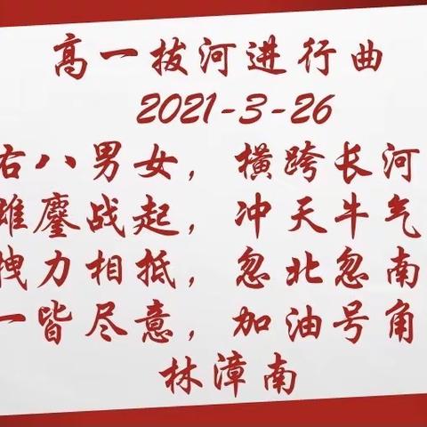 凝心 聚力 展风采—高一年段拔河比赛