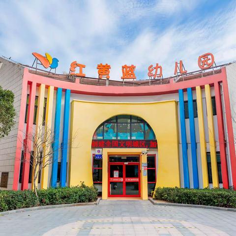 红黄蓝幼儿园2022年秋季运动会