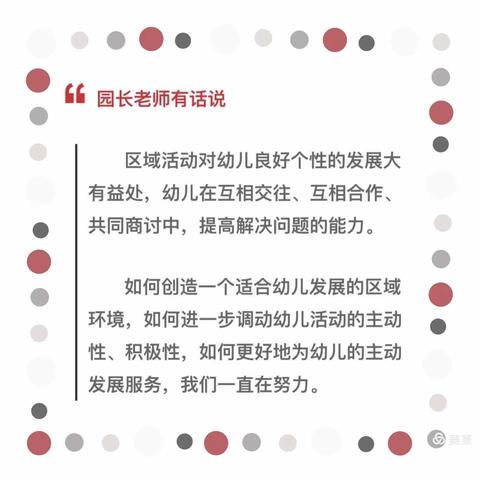 鄠邑区幼儿园迎新年“乐享童趣”区域游戏活动