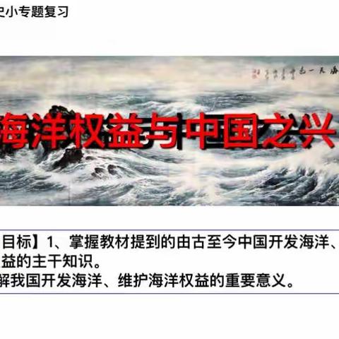 《海洋权益与中国之兴》——记国兴中学历史组谢萍老师“得意课”