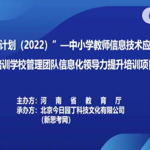 相聚云端，“疫”往无前——“国培计划（2022）”—中小学教师信息技术应用能力提升2.0项目线上培训第二小组纪实