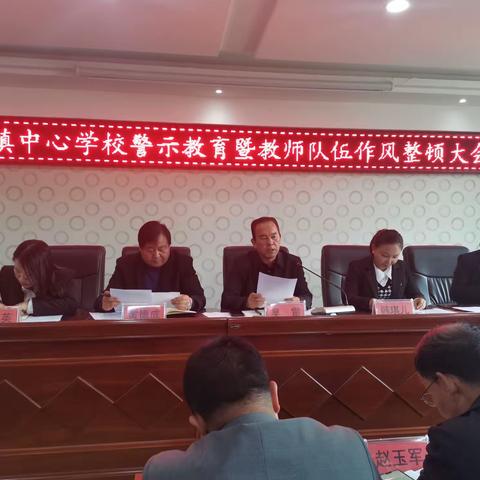 以案为鉴铭初心，廉洁从教践师德—扎巴镇中心学校开展警示教育暨教师作风整顿会