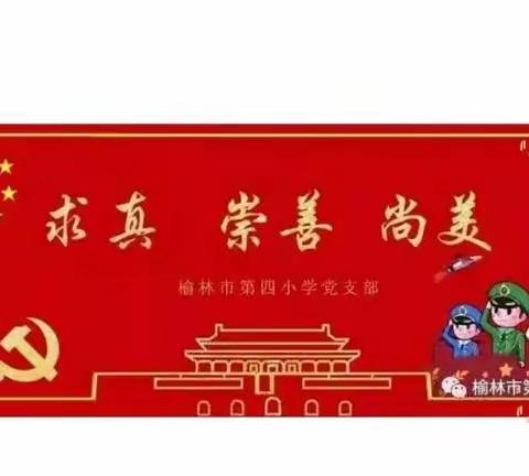 众志成城，传递无限爱心。--榆林市第四小学四年级二班师生同心，助力祖国战胜疫情！