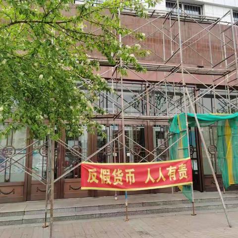 工行恒山支行开展反假币宣传活动