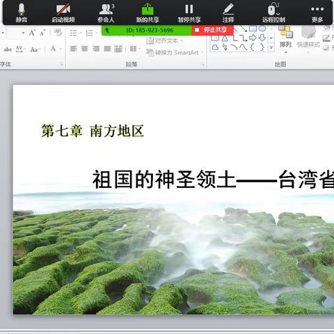 春光明媚 草长莺飞 地理网课 大爱无疆