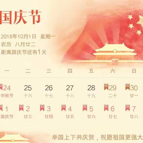 金秋岁月，红色中国🇨🇳爱贝尔幼儿园祝大家国庆节快乐