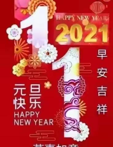 方正幼儿园（庆元旦.迎新年.逛庙会）活动