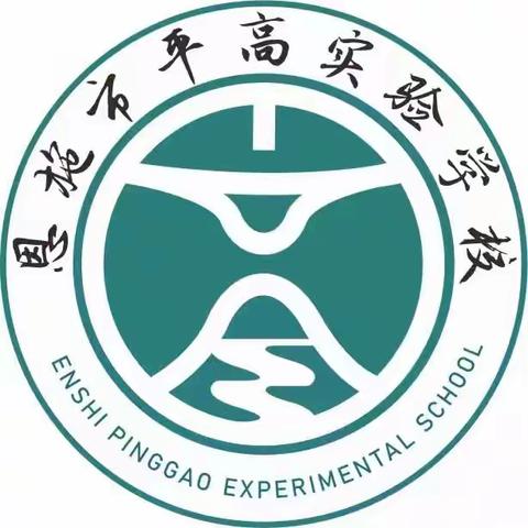 快乐于行 研学于心---恩施市平高实验学校