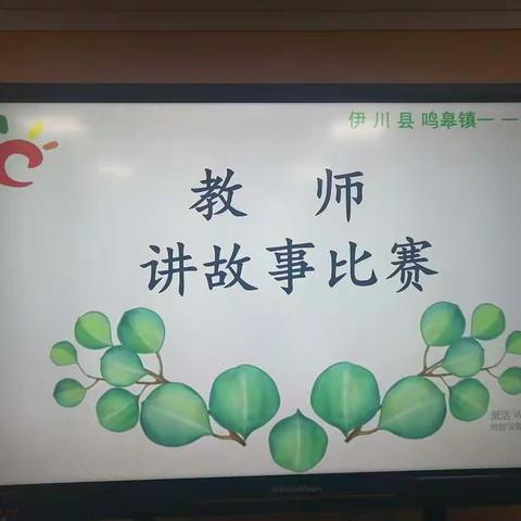 一一幼儿园讲故事比赛—小故事大精彩