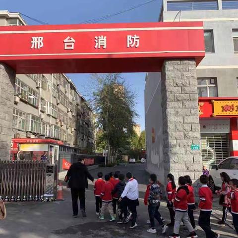 邢台市育红小学二（1）班社会实践活动系列之----参观消防钢铁路中队