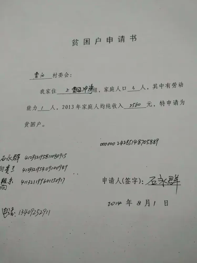 贫困户图片