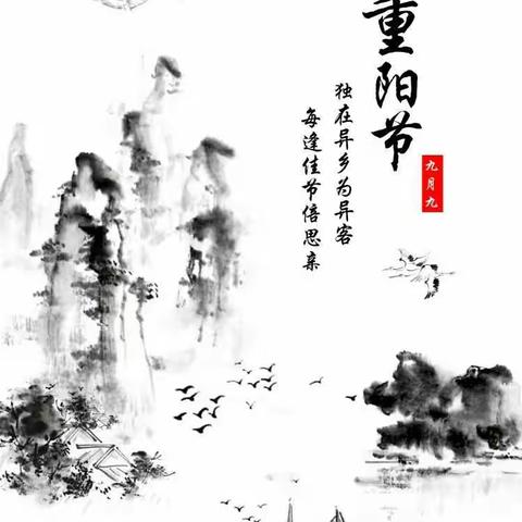 重阳节——沁阳职教中心（青鸟）平面设计专业学生作品