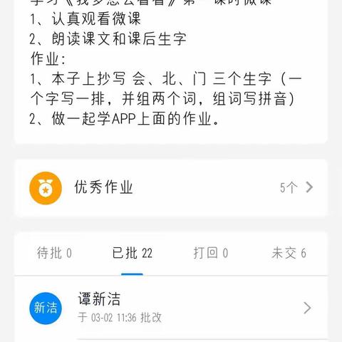 小三班线上教学一路走来