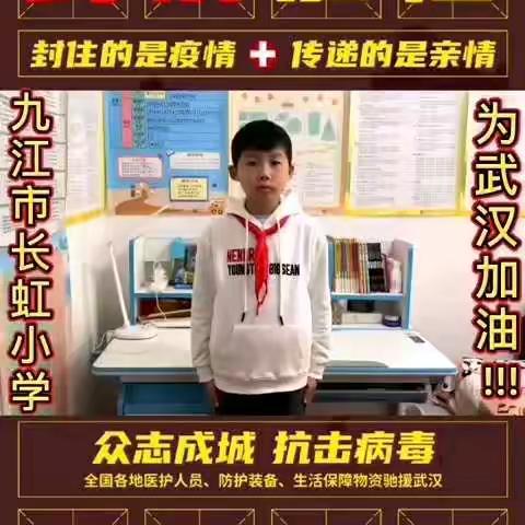 红领巾在行动——九江市长虹小学少先队员向奋战在疫情防控一线的先锋们敬礼致敬！