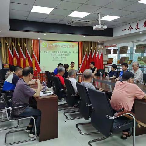 仁辉社区党总支部“庆七一、迎二十大”主题党日活动