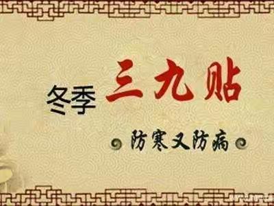 2022年崇信县中医医院“三九贴”开始了！！！