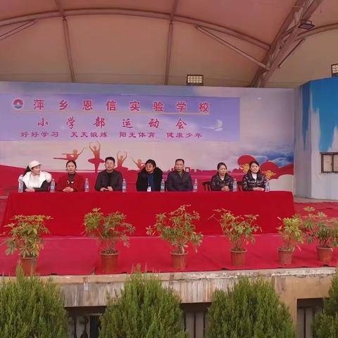 “我运动，我健康，我快乐”——萍乡恩信实验学校小学部冬季运动会