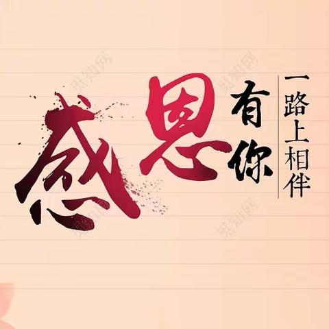 “心存感恩，从我做起”——萍乡恩信实验学校小学部“感恩节”主题活动