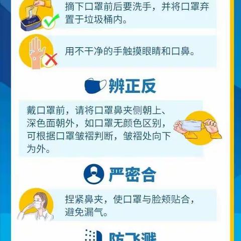 【科学防疫】教您正确佩戴口罩
