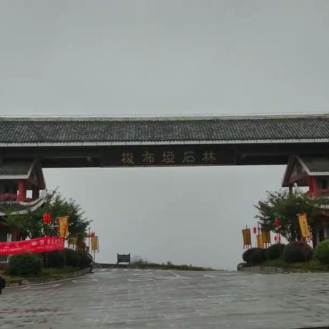恩施梭布垭石林