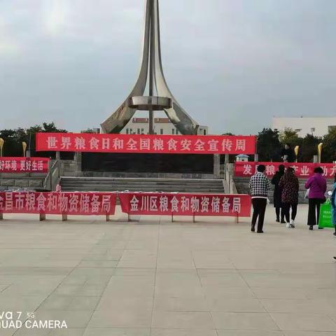 节粮爱粮、反对浪费、优粮先行——世界粮食日和全国粮食安全宣传周金宇公司活动纪实