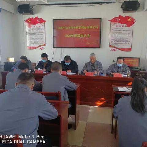 金昌市金宇粮食购销储备有限公司召开2020年度股东大会暨年终工作总结大会