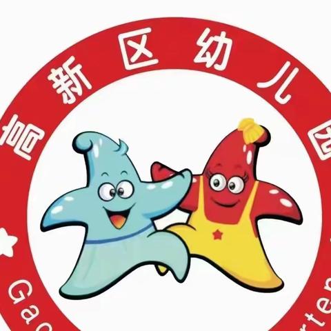 高新区幼儿园“三八”妇女节主题活动