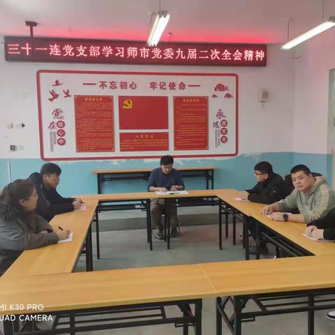 全会精神定方向 整装奋发新征程