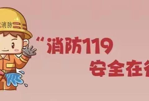 🧯“消防119 安全在行动”⛑秦都三米阳光幼儿园消防安全演练