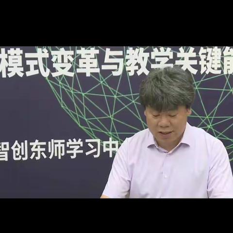 科学组《基于核心素养下的教育》学习心得