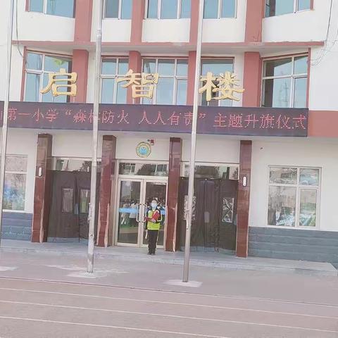 天山第一小学森林防火设备演示及知识宣讲