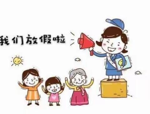 七彩鑫幼儿园，寒假来啦！