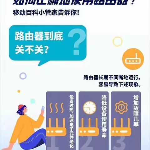 路由器到底要不要关?正确答案来了