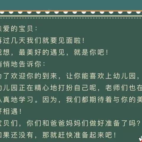 “遇见美好，撞见你”——奎屯市第十二幼儿园写给小班新生家长的一封信